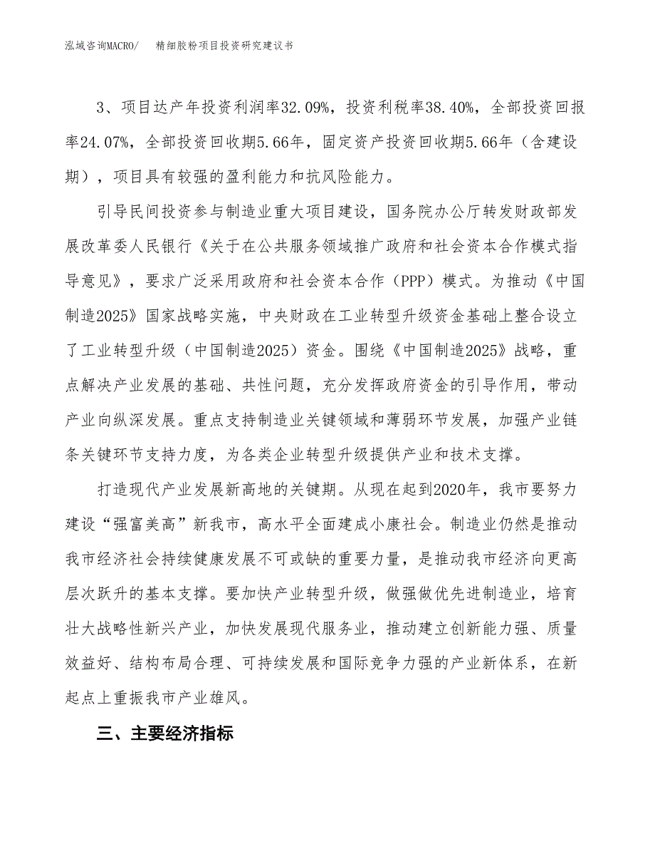 精细胶粉项目投资研究建议书.docx_第4页