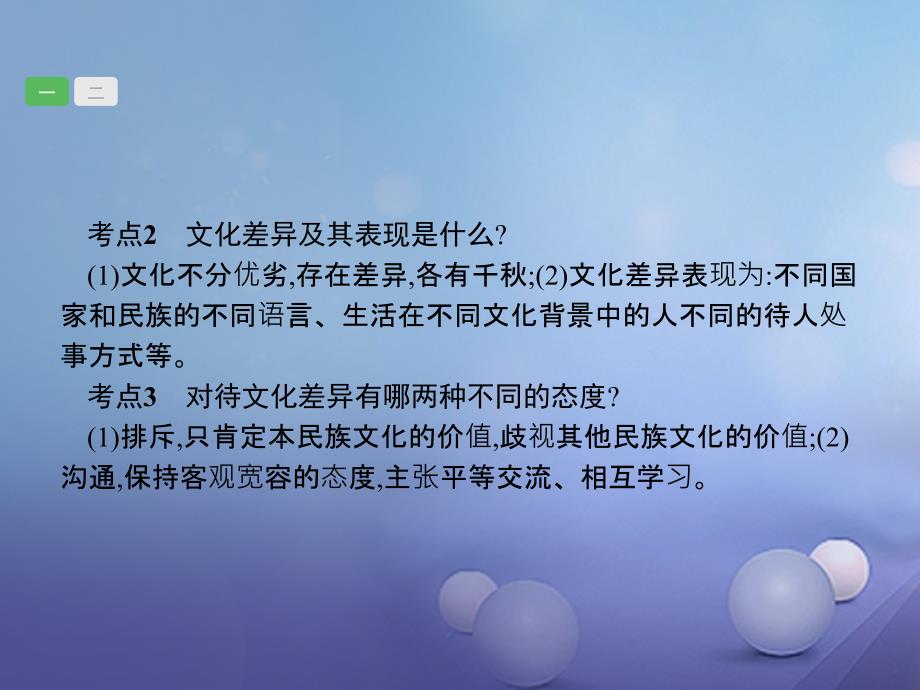 2018届中考政治一轮复习 3.3 我们的朋友遍天下课件_第4页