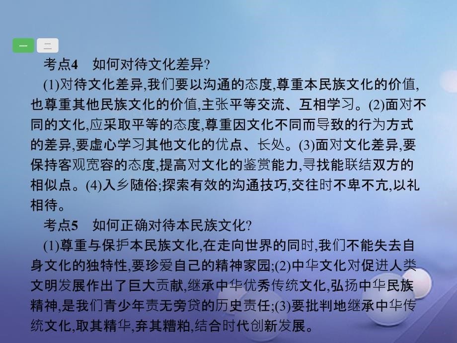 2018届中考政治一轮复习 3.3 我们的朋友遍天下课件_第5页