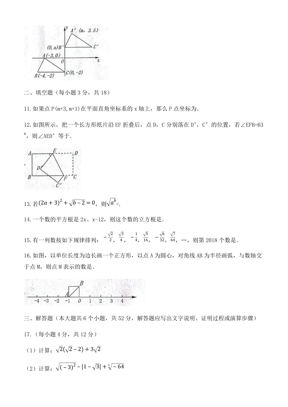 山西省孝义市2017-2018学年七年级下期中考试数学试题有答案_第3页