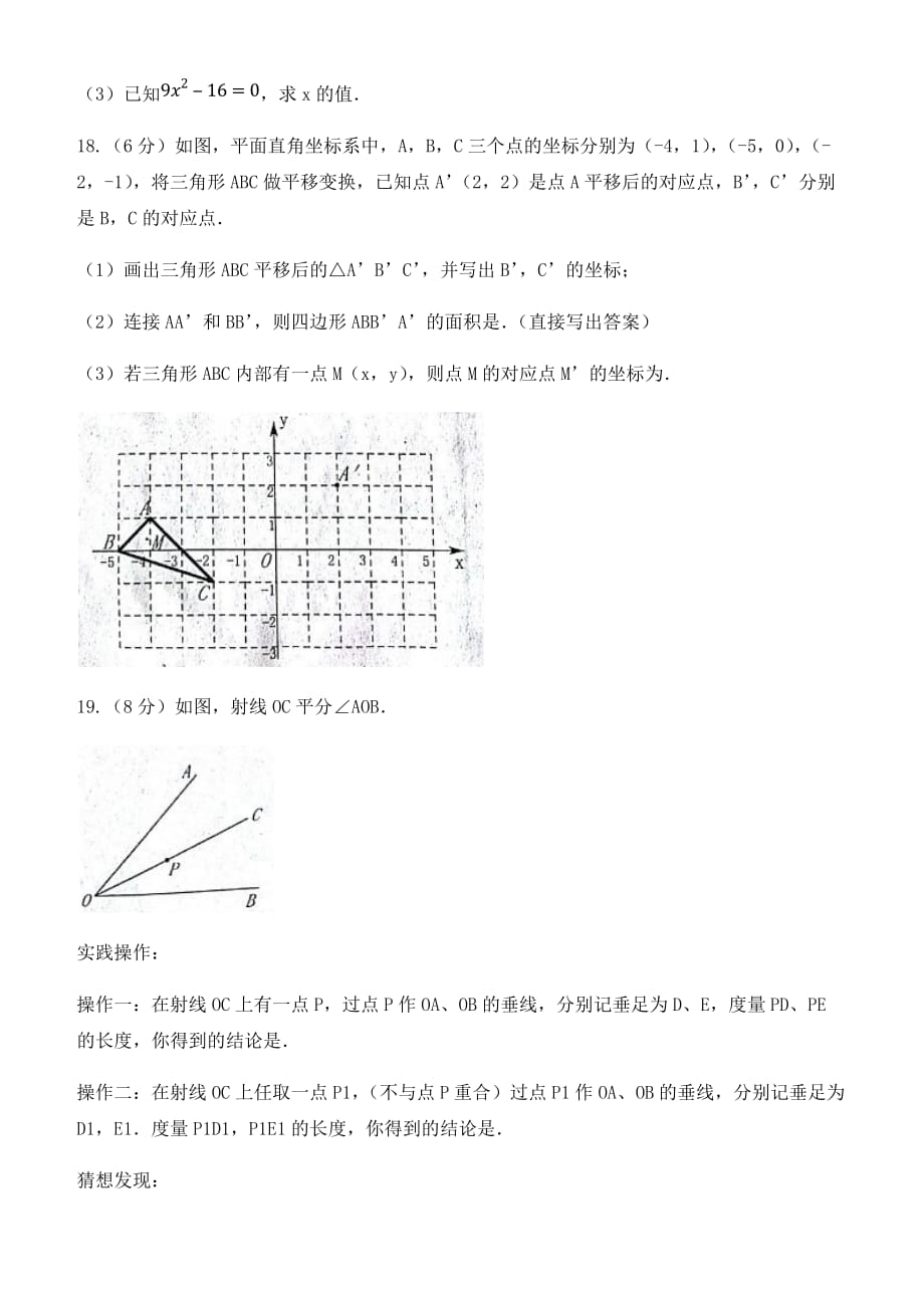 山西省孝义市2017-2018学年七年级下期中考试数学试题有答案_第4页