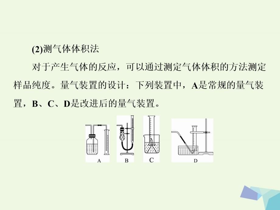 2018年高考化学一轮复习 专题十 10.34 从实验学化学课件 苏教版_第5页