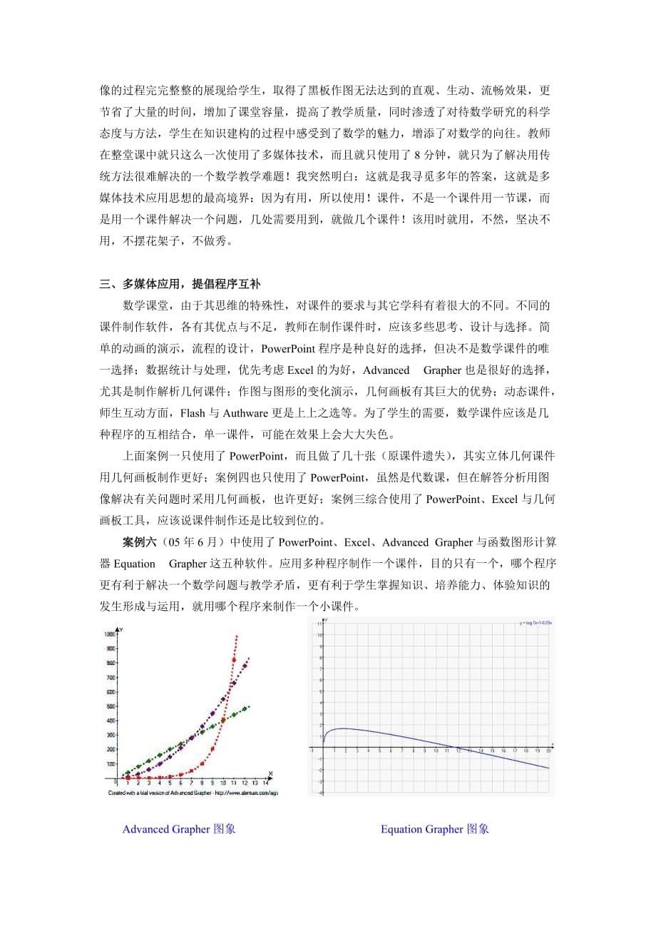 （广告传媒）因为用所以用―――如何在数学课堂上体现多媒体技术工具性的思_第5页