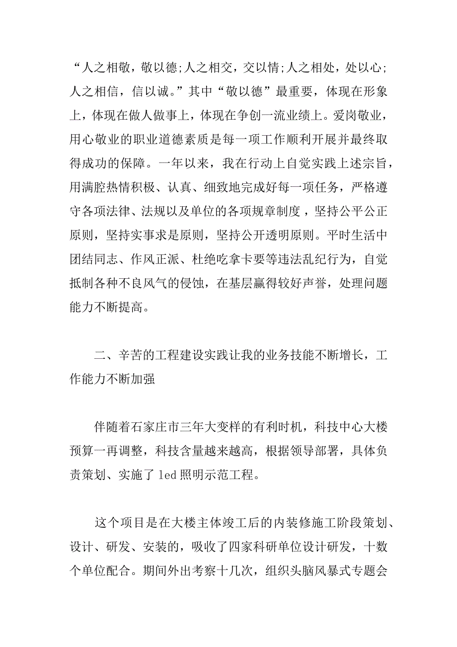 4篇2019建筑工程员年终个人工作总结模板_第2页