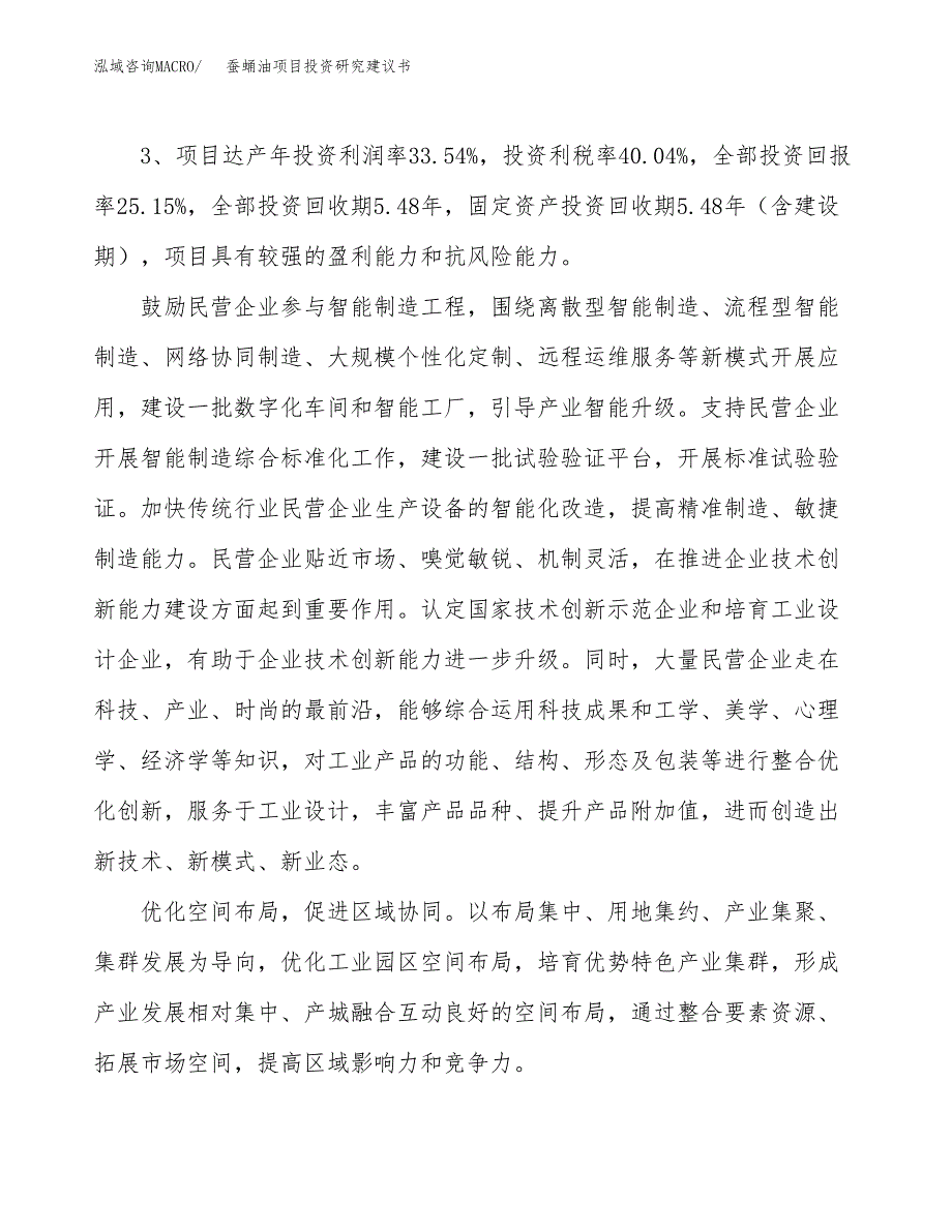 蚕蛹油项目投资研究建议书.docx_第4页