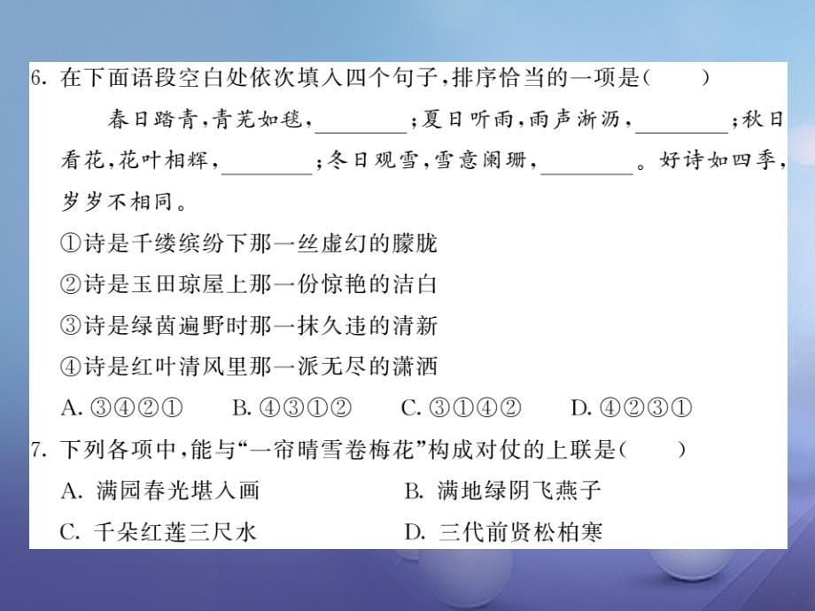 2017秋八年级语文上册 第六单元 自主阅读 诗词四首习题课件 北师大版_第5页