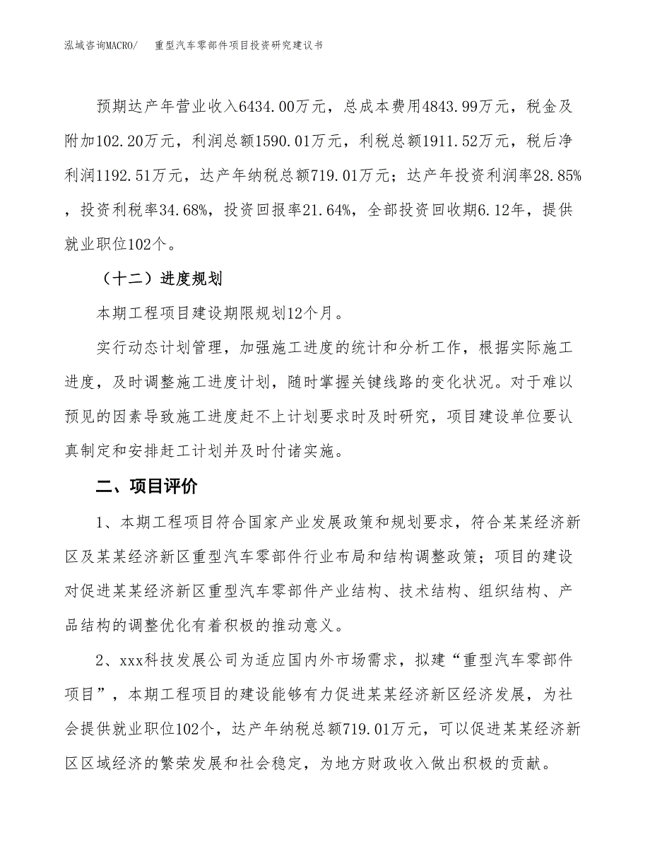 重型汽车零部件项目投资研究建议书.docx_第3页