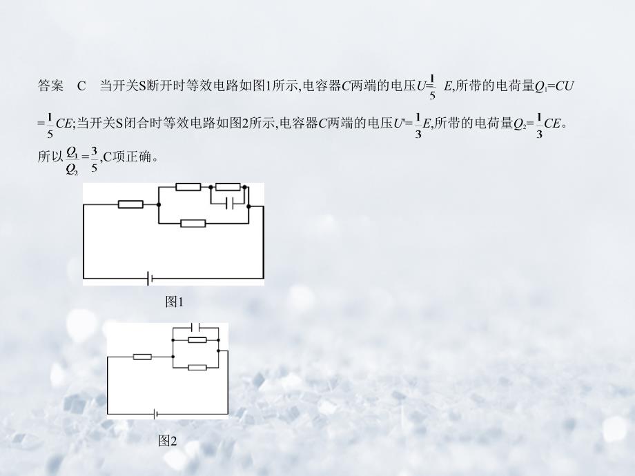 （课标Ⅱ专用）2018年高考物理总复习 必考部分 专题九 恒定电流习题课件_第3页