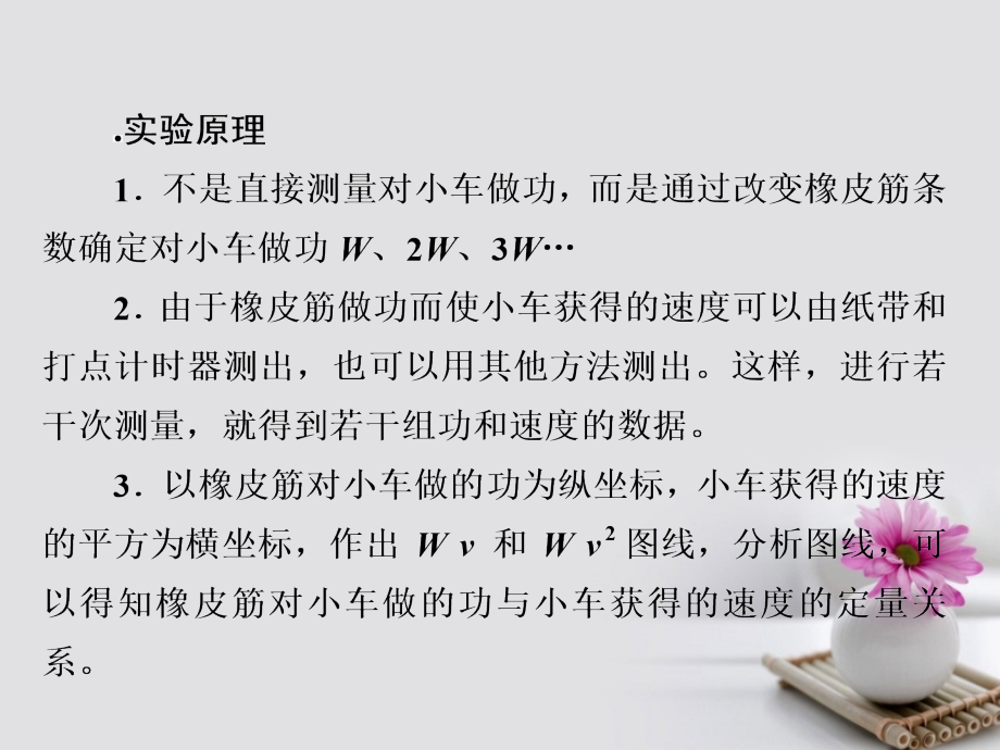 2018版高考物理一轮总复习 第5章 机械能及其守恒定律 实验5 探究动能定理课件_第4页