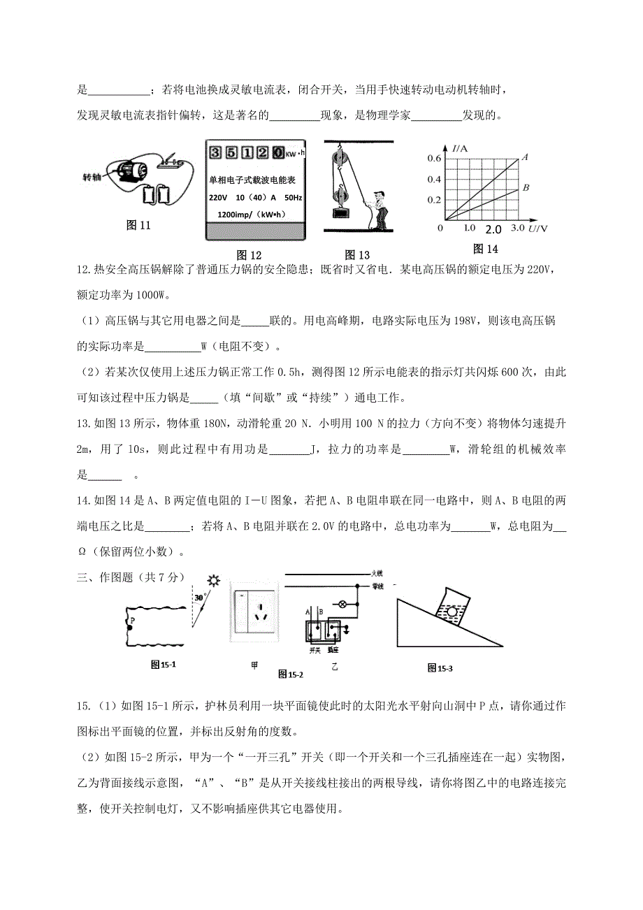 广东省汕头市濠江区2018届中考物理模拟考试试题2018121814_第3页