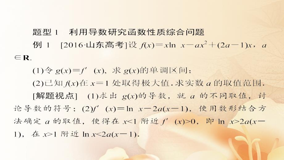 2018版高考数学一轮总复习 高考大题冲关系列1 函数与导数的综合应用问题课件 文_第3页