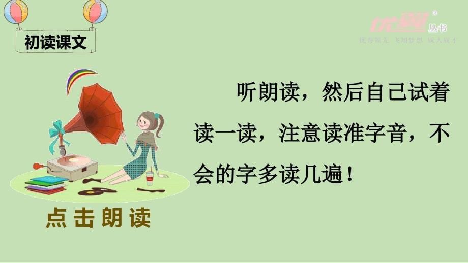 2020春人教部编版小学语文一年下册：（精品·课堂教学课件）识字3 小青蛙_第5页