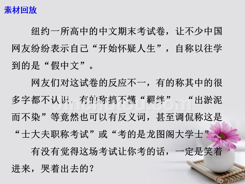 2017高考语文 作文素材快递 纽约高中的中文试卷看完让人怀疑自己是不是中国人课件_第3页