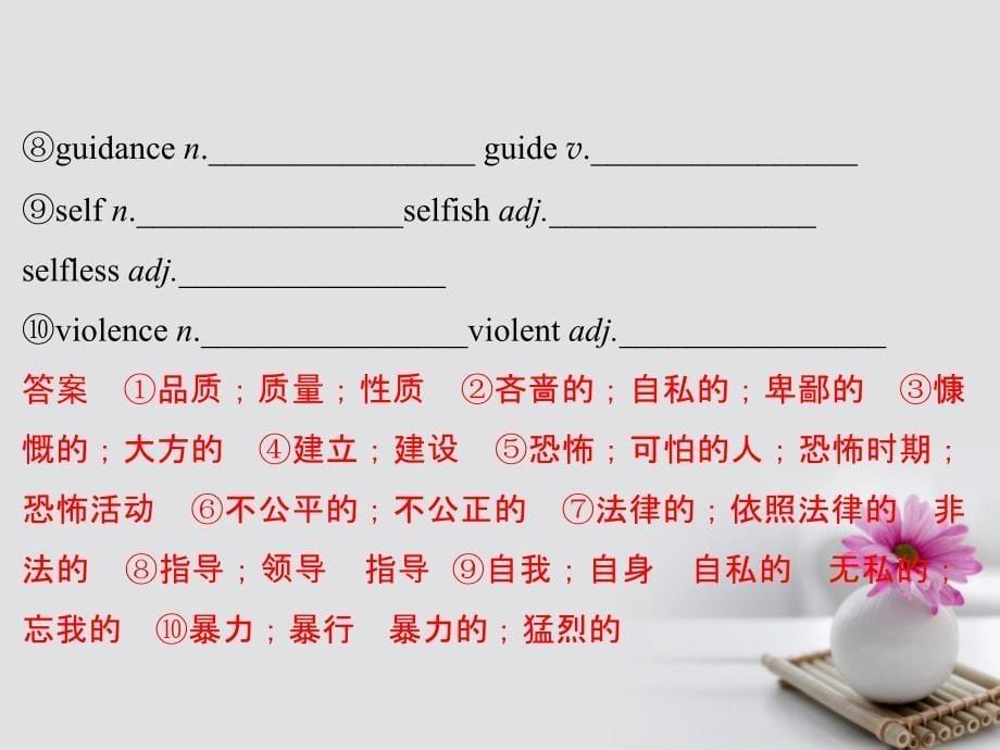 2018版高考英语大一轮复习 第1部分 基础知识考点 Unit 5 Nelson Mandela a modern hero课件 新人教版必修1_第5页