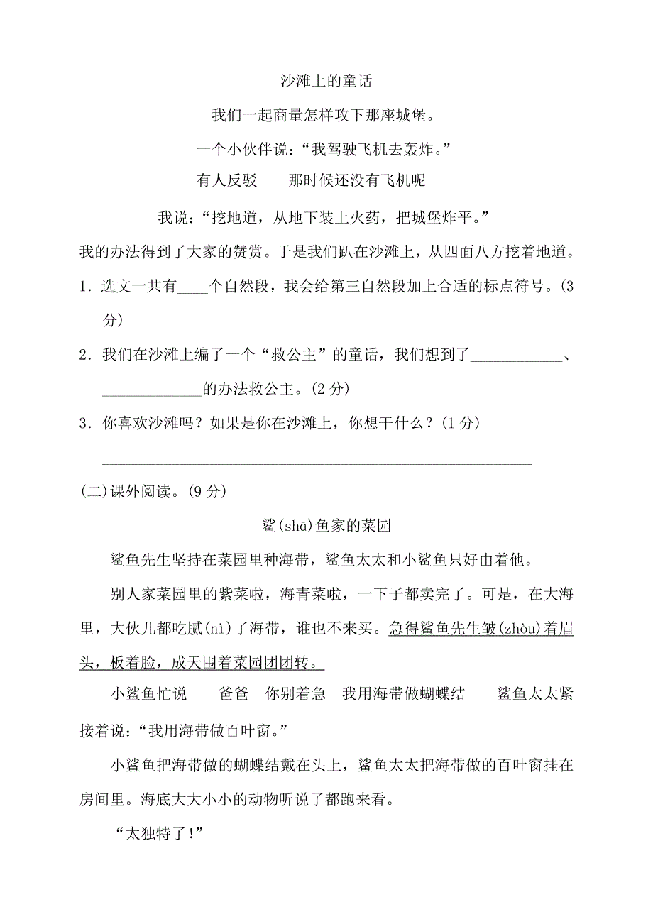 新部编版小学二年级语文下册第四单元提升B测试卷（两套附答案）_第4页