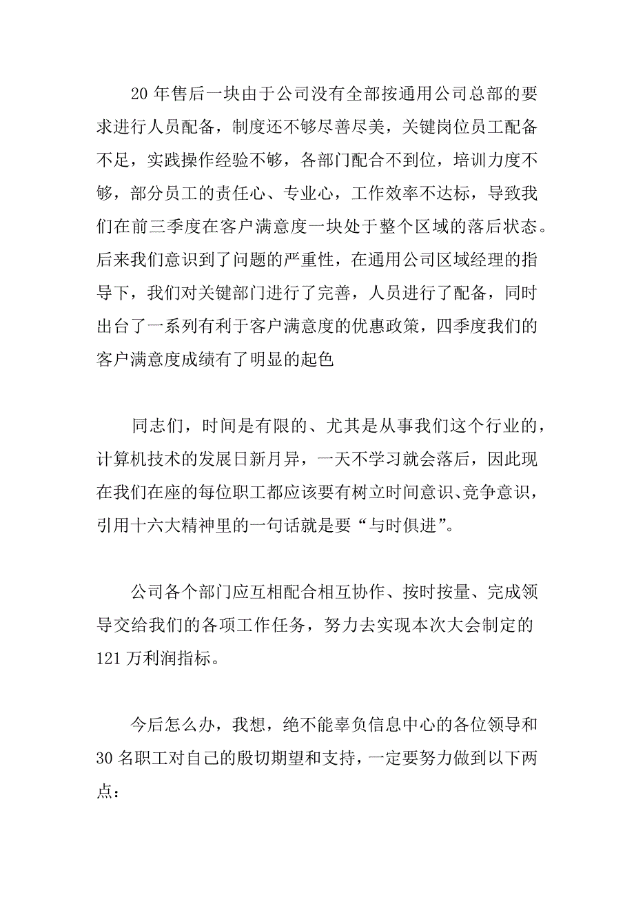 4篇通用汽车4s店总经理述职报告工作总结_第2页