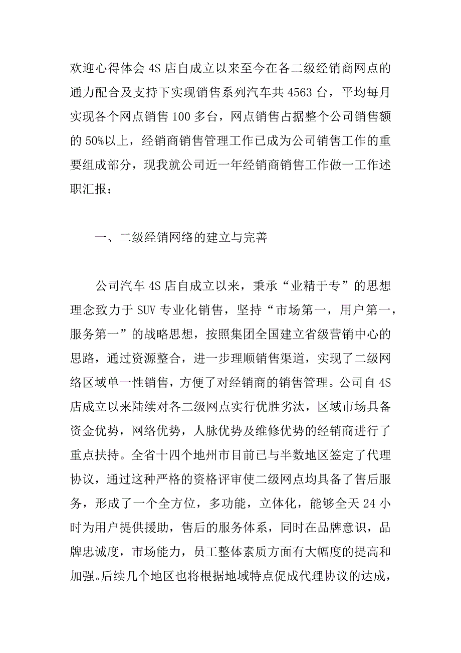 4篇通用汽车4s店总经理述职报告工作总结_第4页