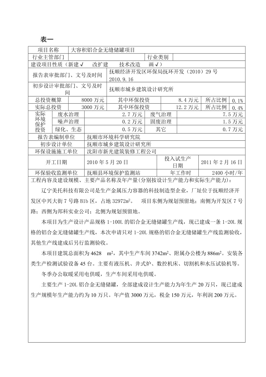 （工程验收套表）建设项目竣工环境保护验收申请表(工业类)_第3页