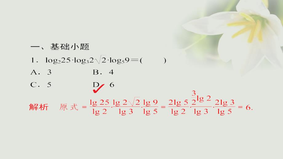 2018年高考数学 考点通关练 第二章 函数、导数及其应用 10 对数与对数函数课件 文_第4页