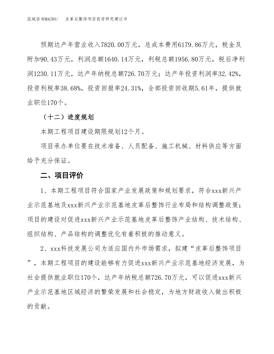 皮革后整饰项目投资研究建议书.docx_第3页