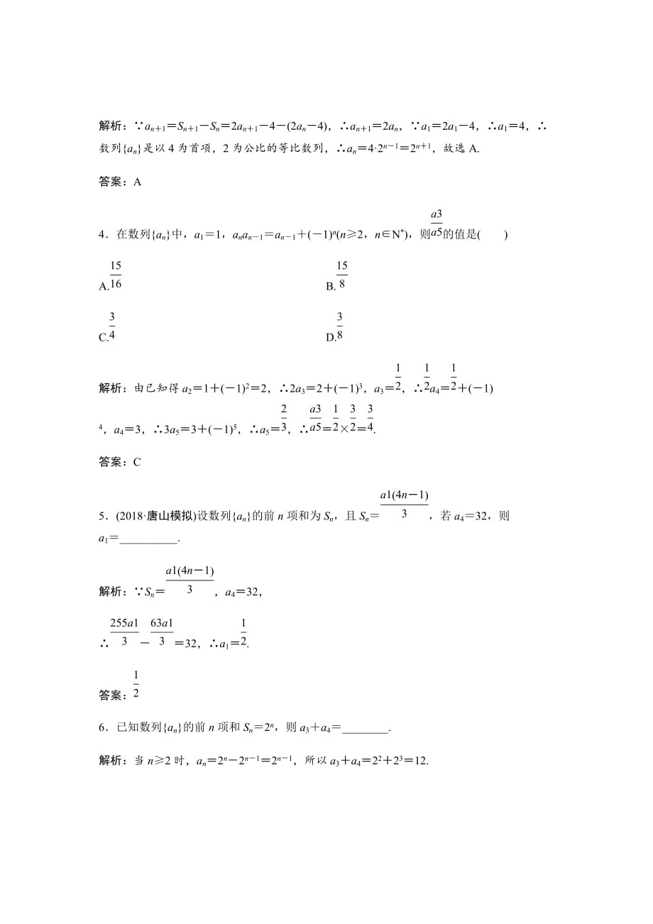 新高考人教版二轮文数练习汇编--第五章第一节　数列的概念与简单表示法Word版含解析_第2页