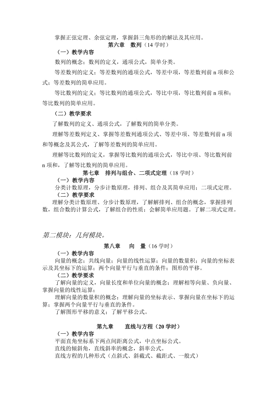 （广告传媒）中央广播电视中等专业学校_第4页