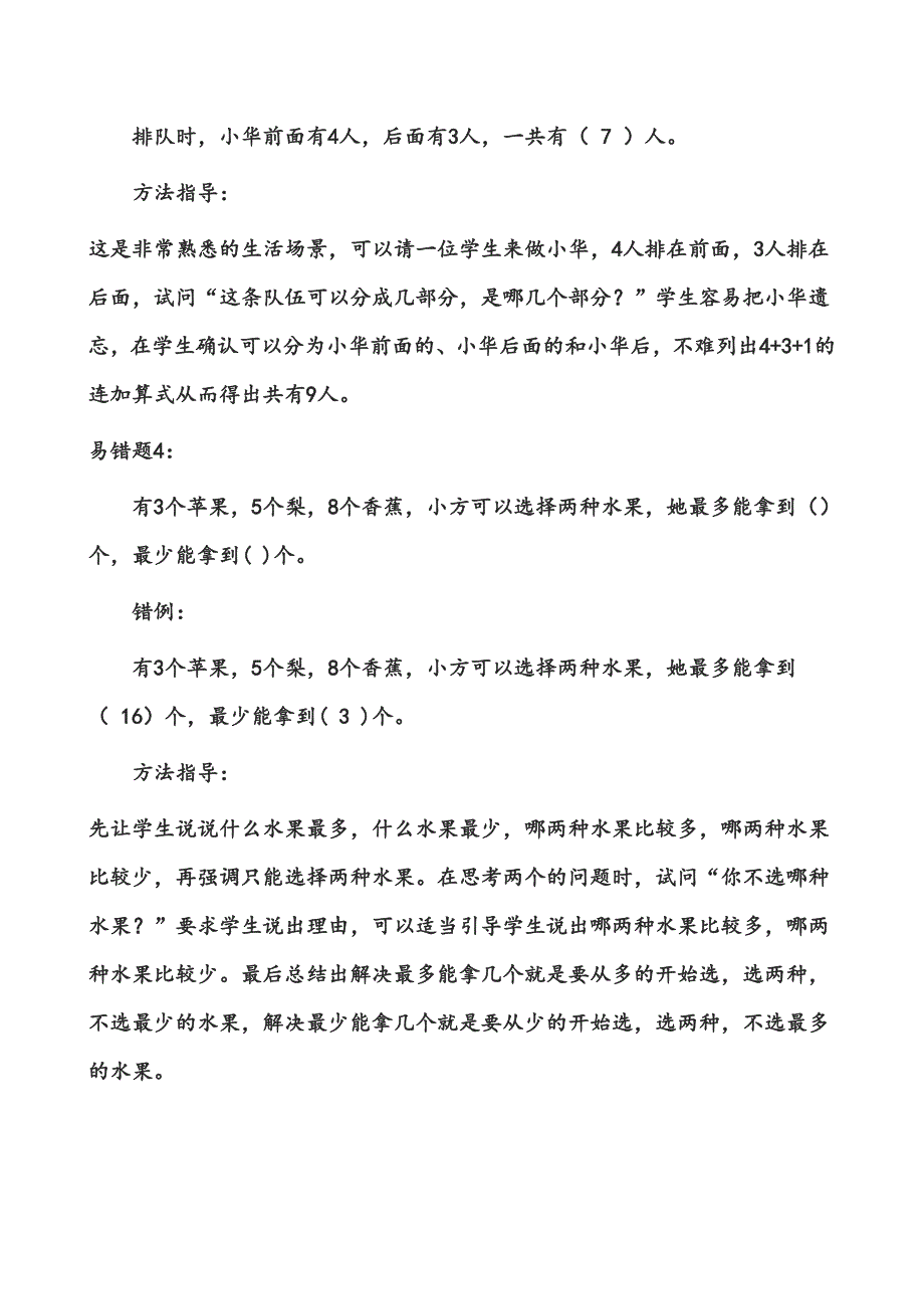 人教版一年级数学易错题分析及策略+易错题集_第4页