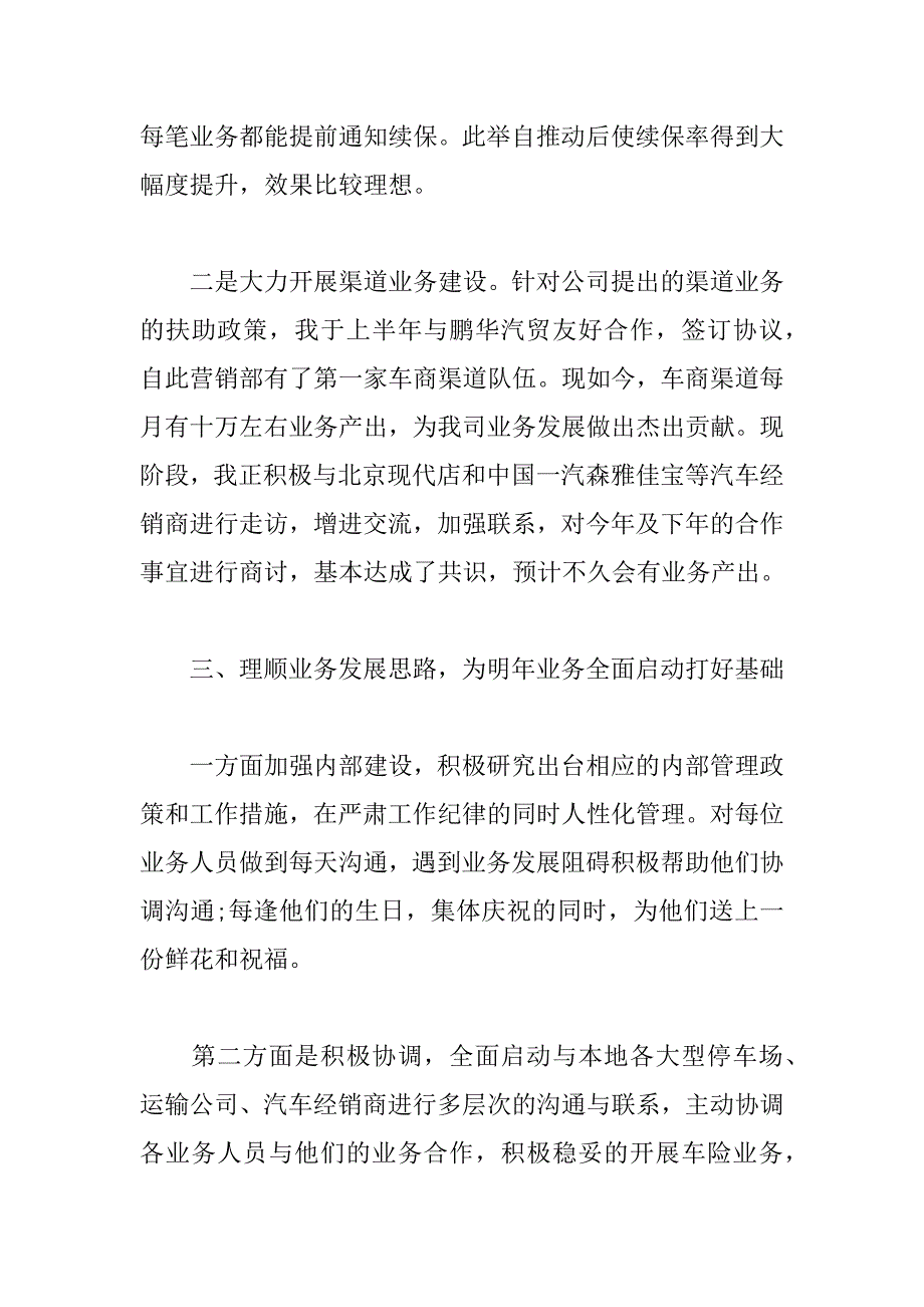 4篇保险客户经理年终述职报告工作总结_第3页