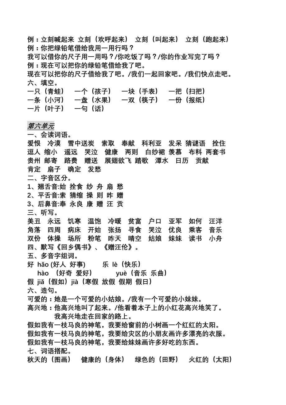 人教版语文二年级上册分类复习资料+人教版二年级上册语文期中试卷_第5页