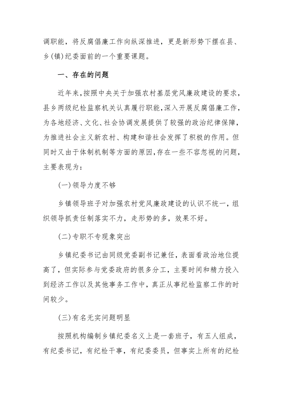 精选纪委工作自查报告总结_第2页
