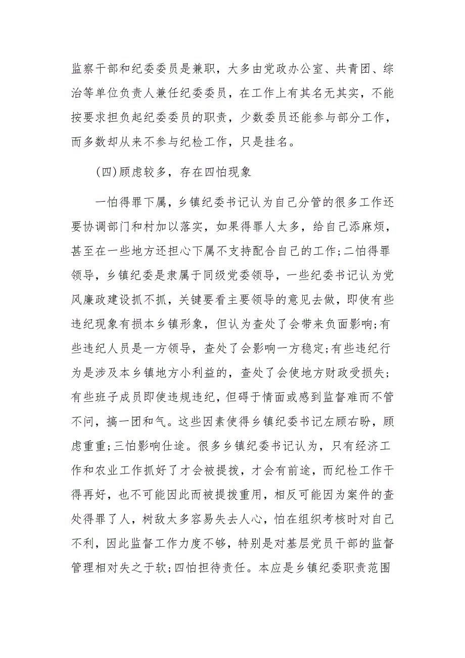 精选纪委工作自查报告总结_第3页