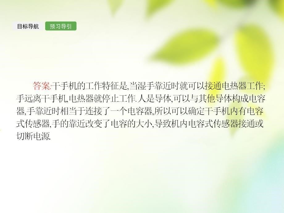 高中物理 第四章 电磁波及其应用 4.4 信息化社会课件 新人教版选修1-1_第5页