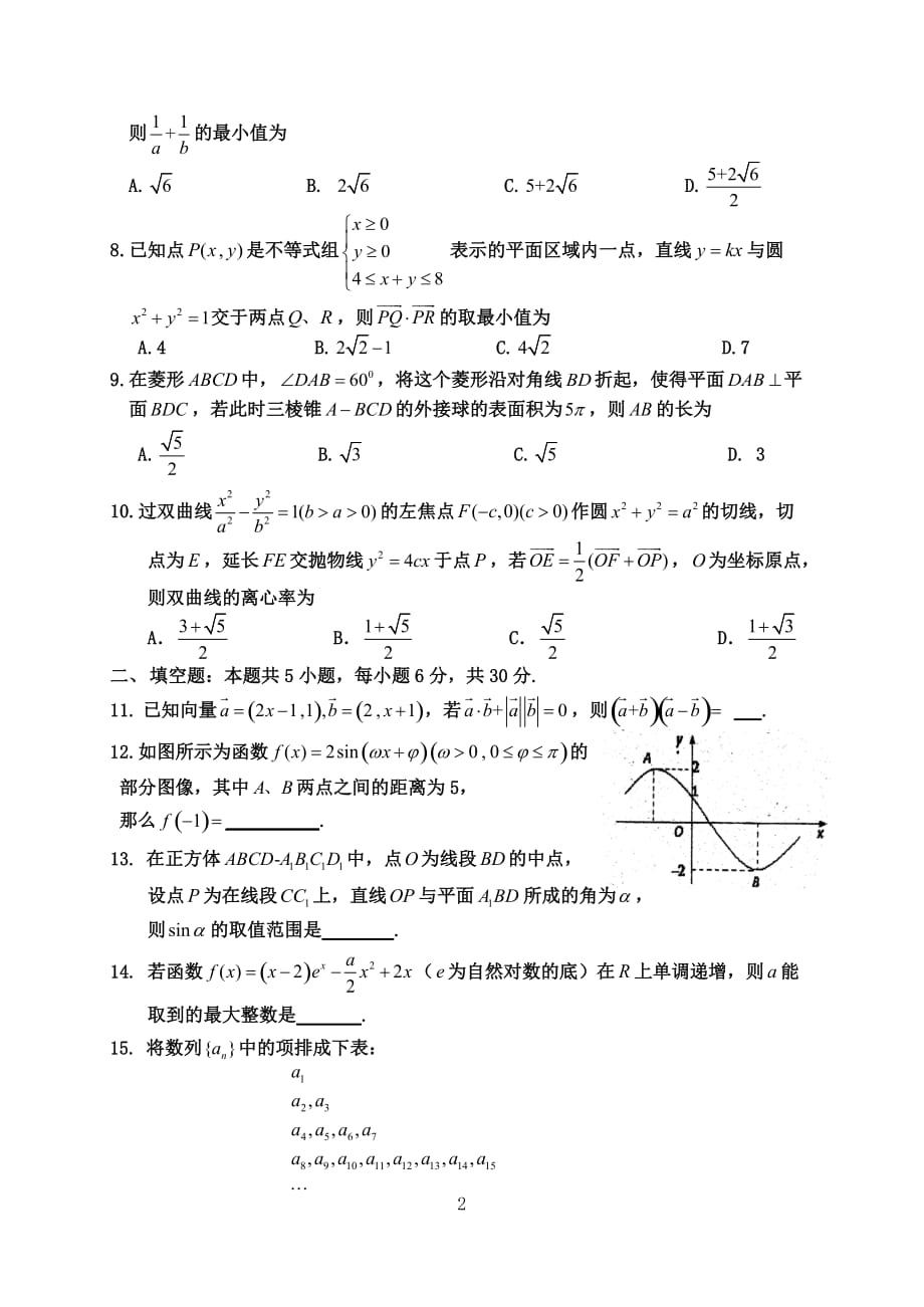 2019年珠海市高中数学青年教师解题大赛试题_第2页