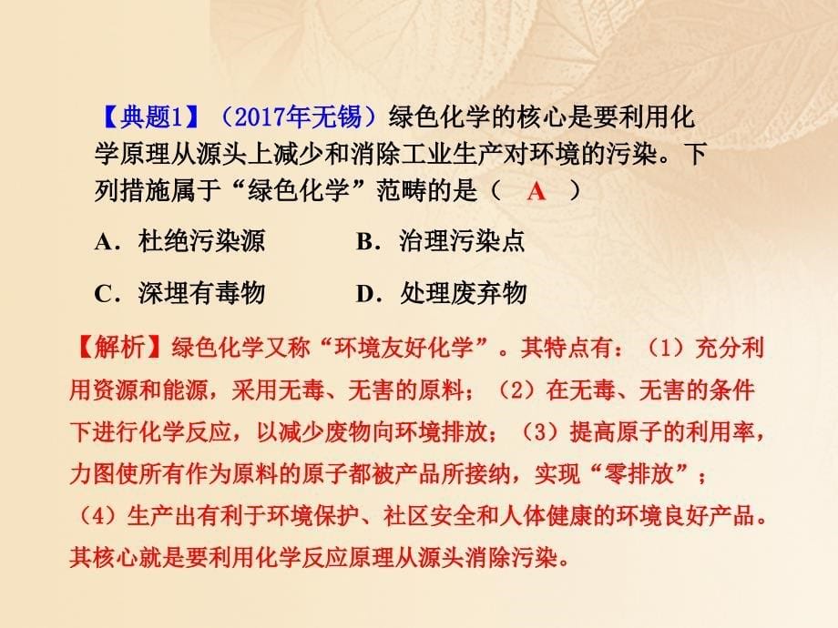 2018年中考化学复习 第1单元 走进化学世界 第1课时 绪言、物质的变化和性质课件 （新版）新人教版_第5页