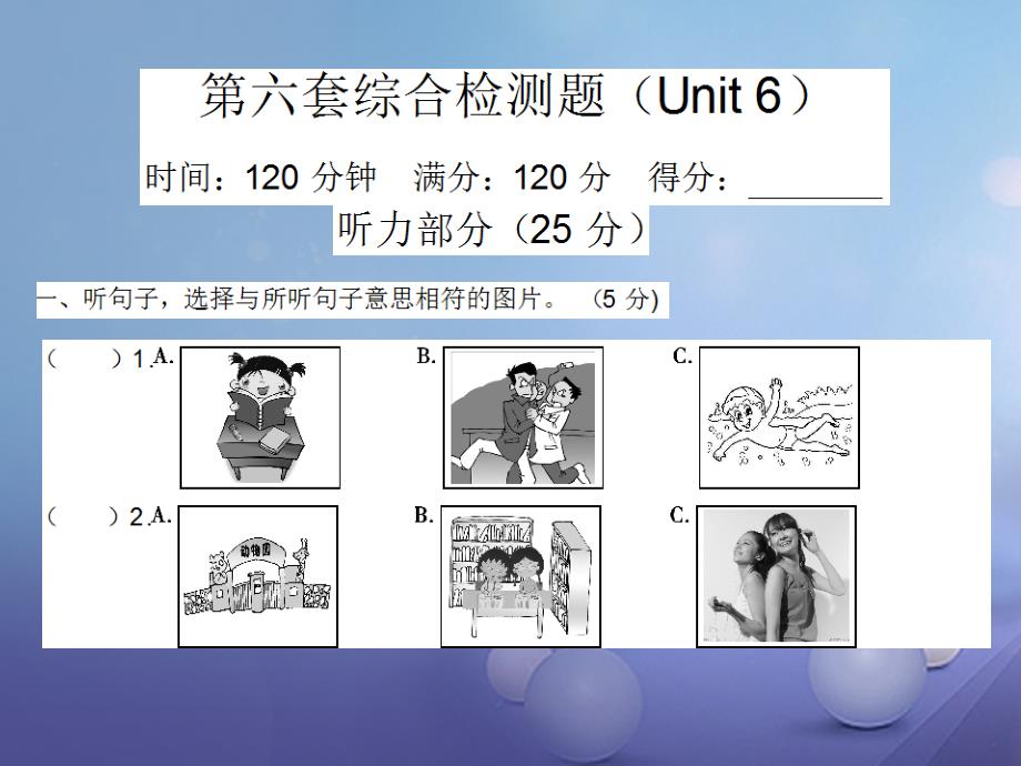 七年级英语下册 随堂特训 Unit 6 I’m watching TV综合测试课件 （新版）人教新目标版_第1页