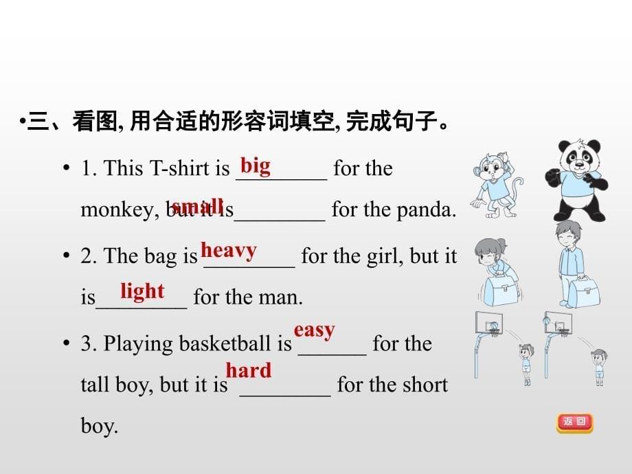 外研版五年级下册英语习题课件：Module 5 Unit 2 it's too big for you (共19张PPT)_第5页