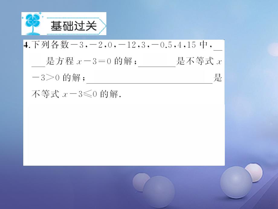 2017春七年级数学下册 8.1 认识不等式课件 （新版）华东师大版_第4页