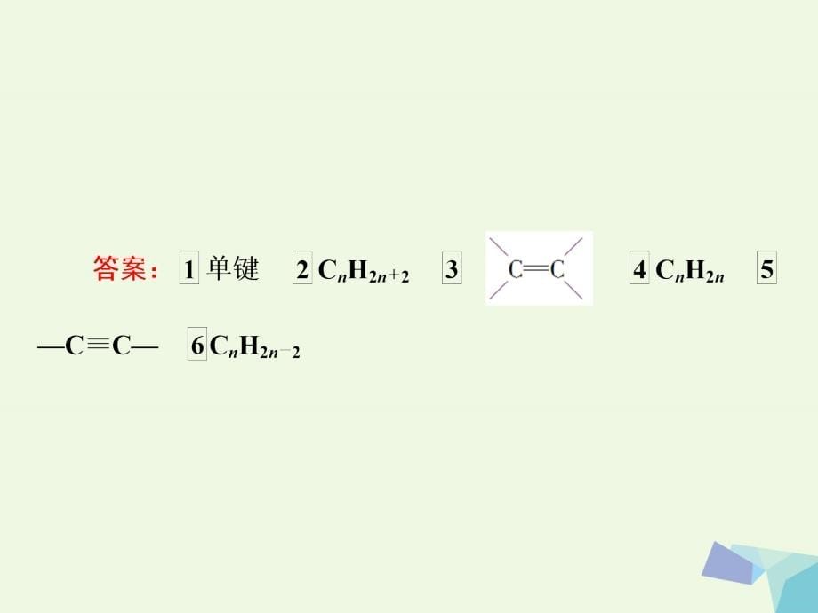 2018年高考化学一轮复习 专题十一 11.36 有机化学基础课件 苏教版选修5_第5页