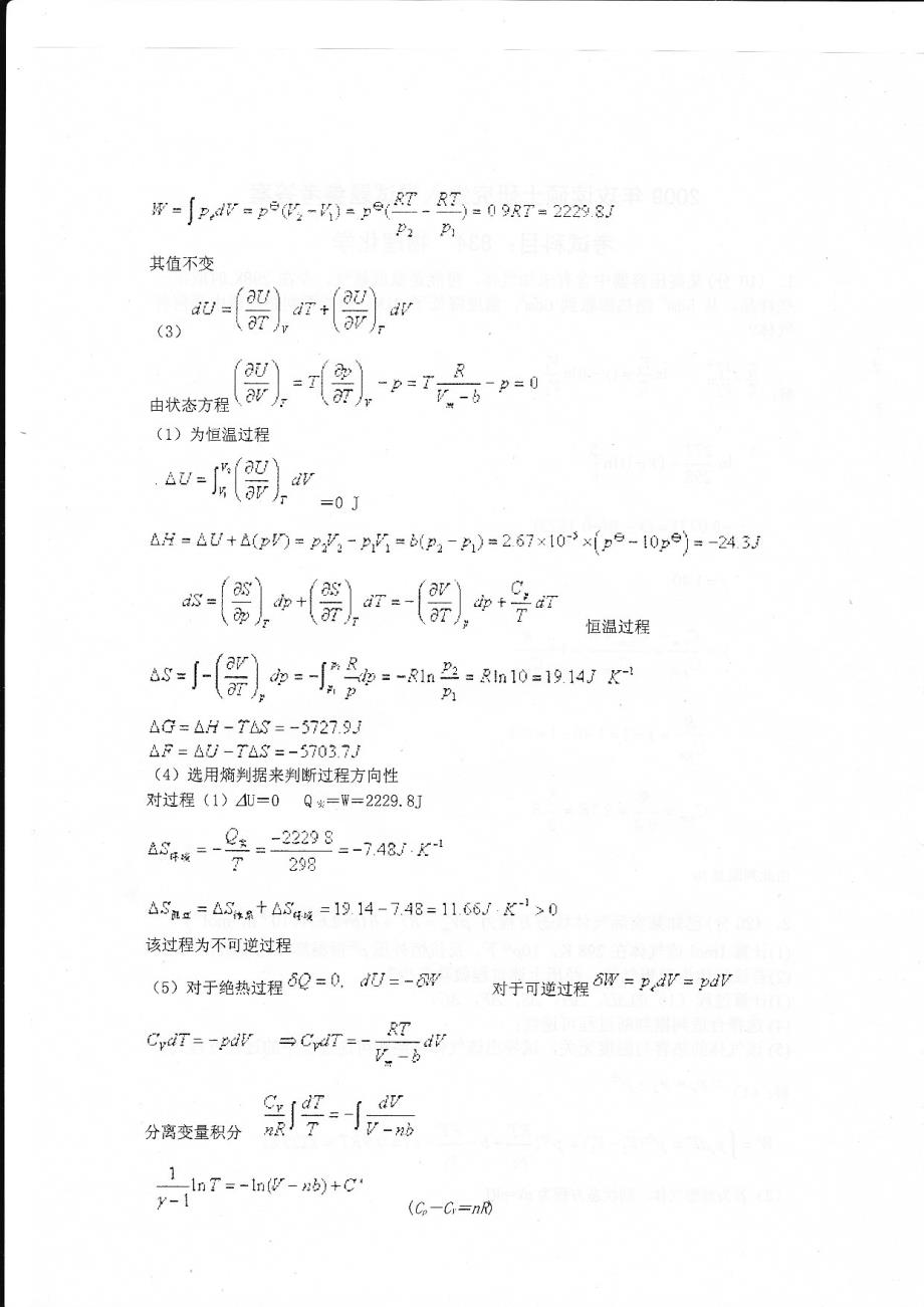 11.物理化学物理化学研究生入学试题 物理化学答案1_第2页