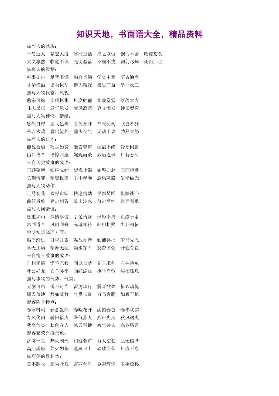 知识天地书面语大全精品资料_第1页