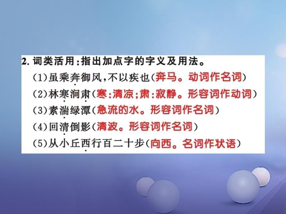 2017春八年级语文下册 考前复习两周通 专题8 文言文基础训练课件 新人教版_第5页