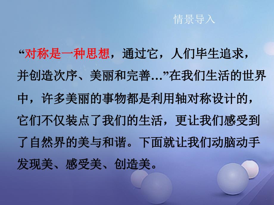 2017春七年级数学下册 第五章 第四节 利用轴对称进行设计课件 （新版）北师大版_第2页