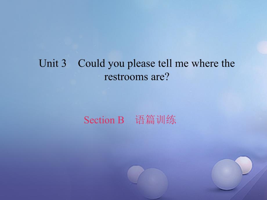 2017九年级英语全册 Unit 3 Could you please tell me where the restrooms are Section B语篇训练课件 （新版）人教新目标版_第1页