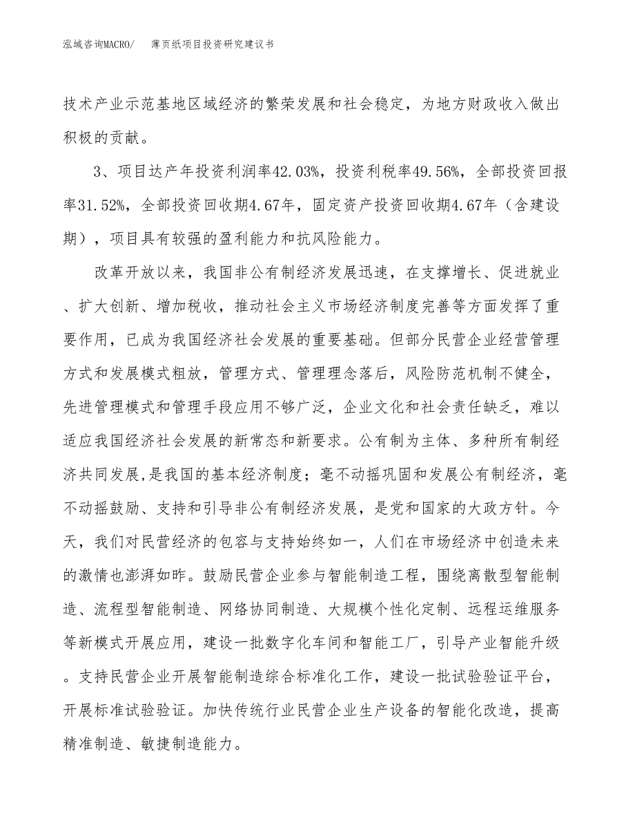 薄页纸项目投资研究建议书.docx_第4页