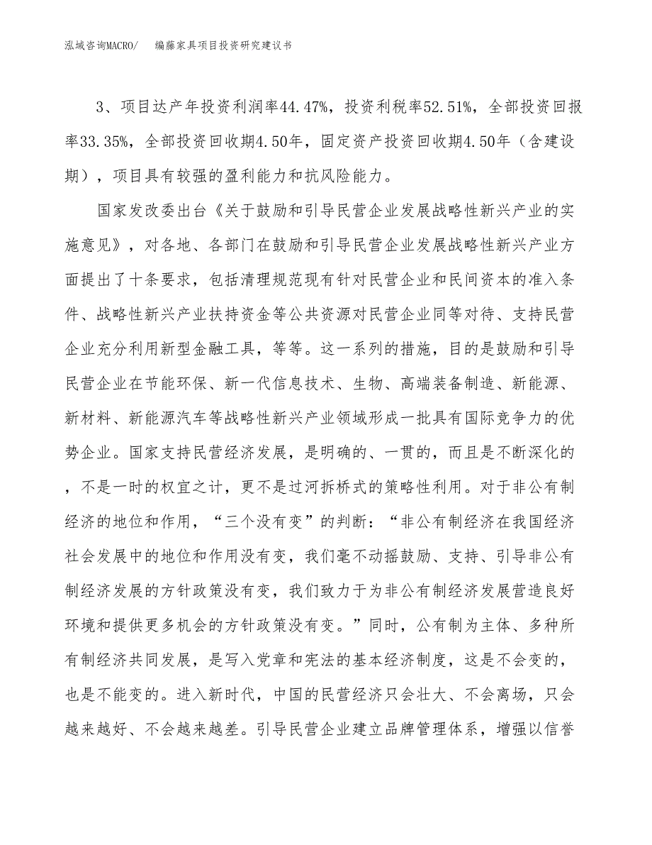 编藤家具项目投资研究建议书.docx_第4页