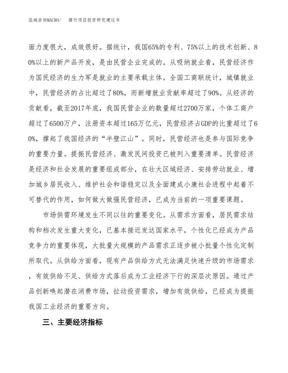 腐竹项目投资研究建议书.docx_第5页