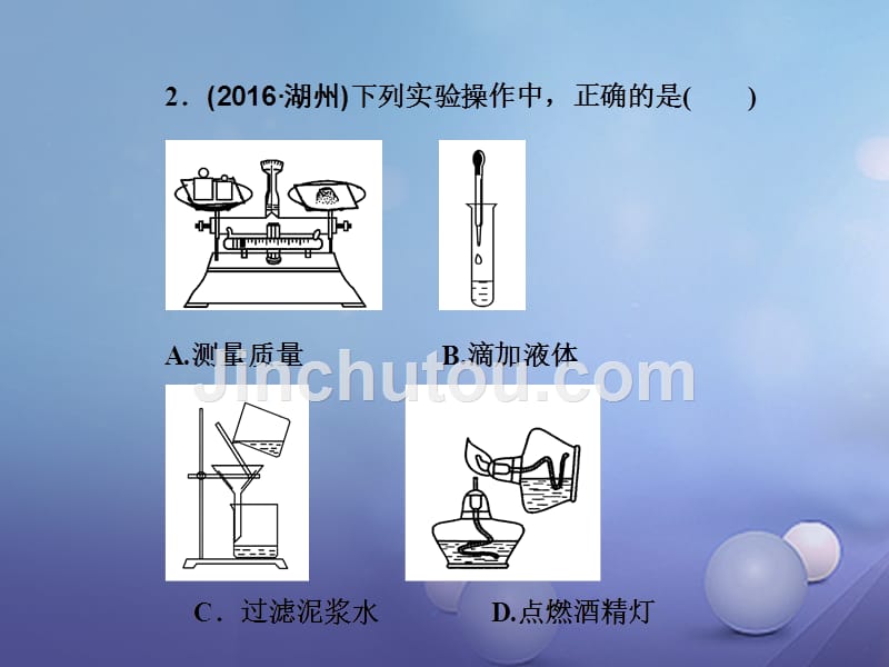 2017年中考科学适应性检测（二）课件_第5页