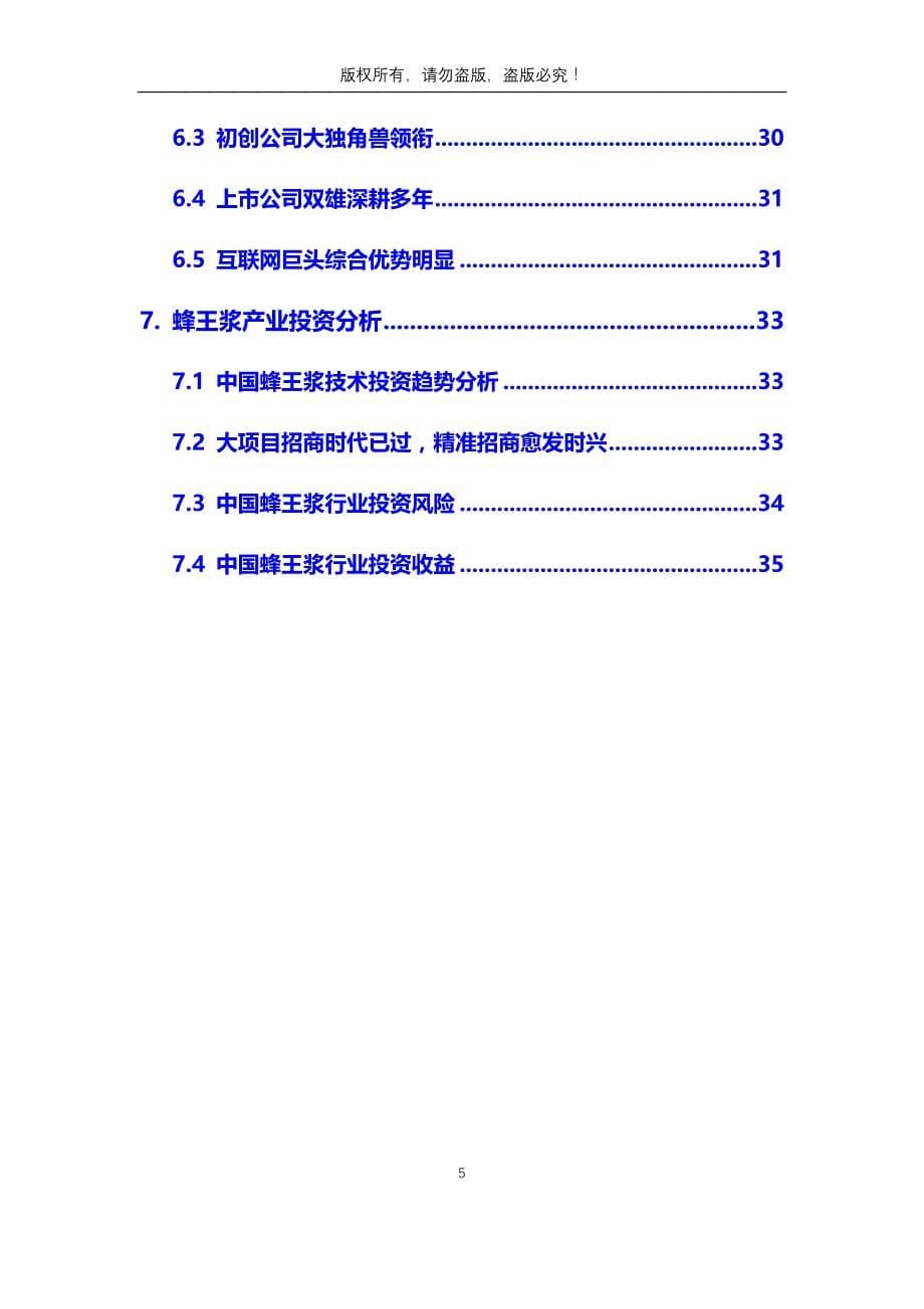 2020年蜂王浆行业市场分析调研报告_第5页