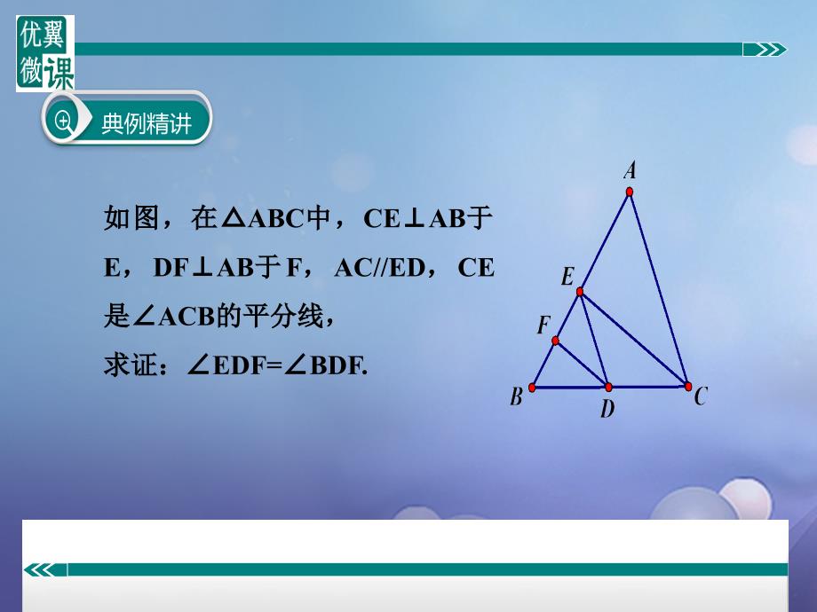 2017春七年级数学下册 专题复习 相交线与平行线、平移 平行线判定与性质的综合运用课件 （新版）沪科版_第3页