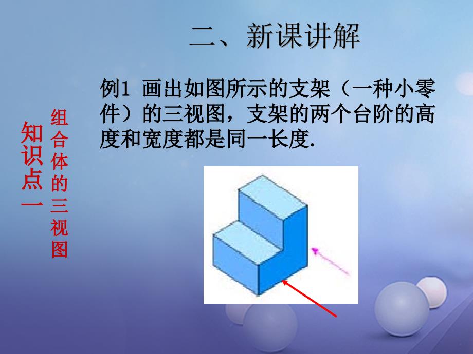 2017年春九年级数学下册 29.2 三视图（2）同步课件 （新版）新人教版_第4页